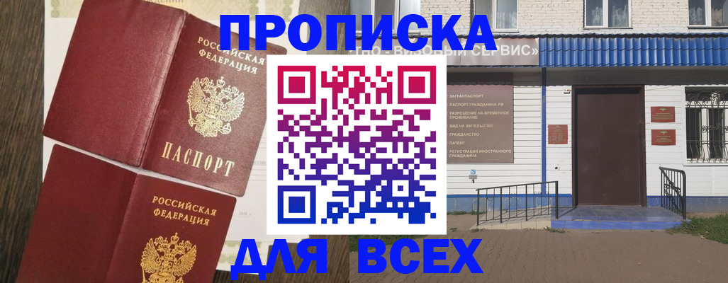 прописка от собственника в Киренске